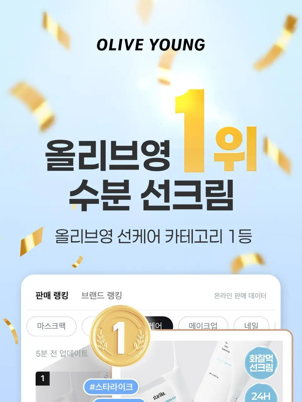 [화잘먹/24시간속보습] 스타라이크 PDRN 스킨 핏 수분 선크림 50ml 상세페이지 1